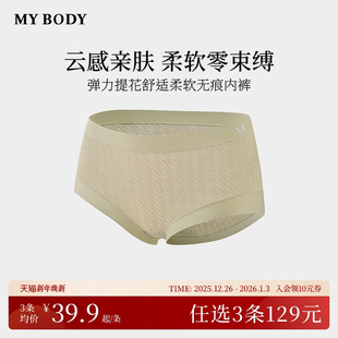 女纯棉底档无痕高腰收腹包臀平角裤 MYBODY内裤 商场同款 3件129
