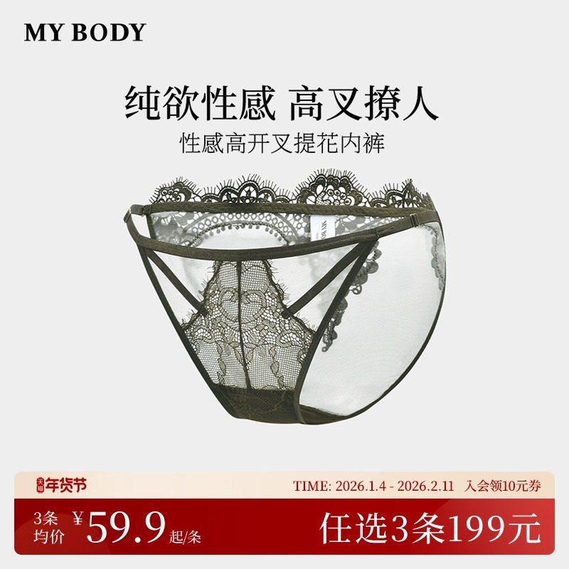 3件199|商场同款MYBODY新款法式蕾丝性感高开叉水溶蕾丝提花内裤,女士内衣/男士内衣/家居服,女三角裤,淘宝优惠券,粉丝福利购,淘宝优惠卷