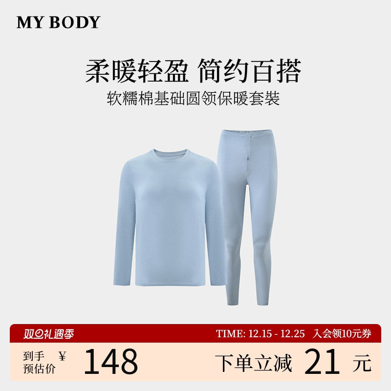商场同款MYBODY冬季新款男士保暖内衣软糯棉基础圆领贴身保暖套