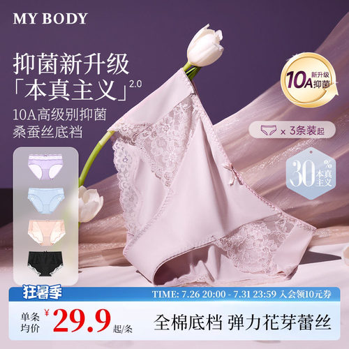 MYBODY高颜值抗菌内裤女桑蚕丝