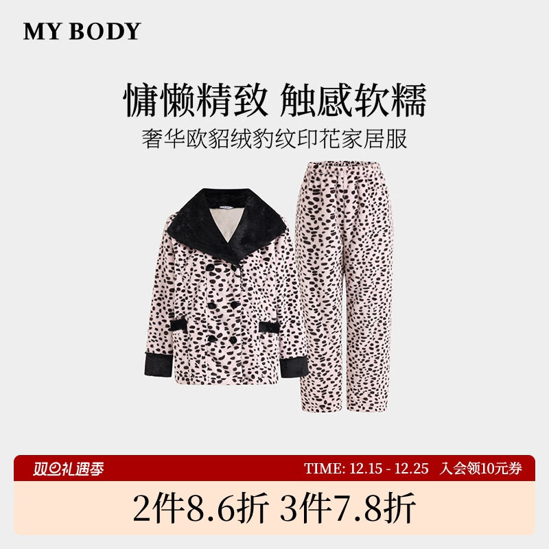 商场同款MYBODY冬季新款睡衣复古双排扣欧貂绒豹纹印花家居服套