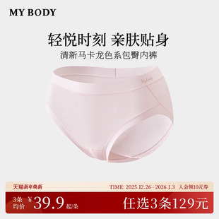 清新马卡龙色系包臀莫代尔三角裤 MYBODY女士内裤 商场同款 3件129