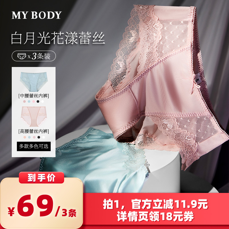 【所有女生的衣橱直播间】3条装MYBODY商场同款白月光蕾丝内裤女