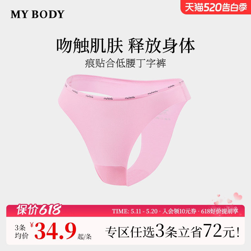 3件129|商场同款MYBODY新款丁字裤性感低腰无痕瑜伽运动三