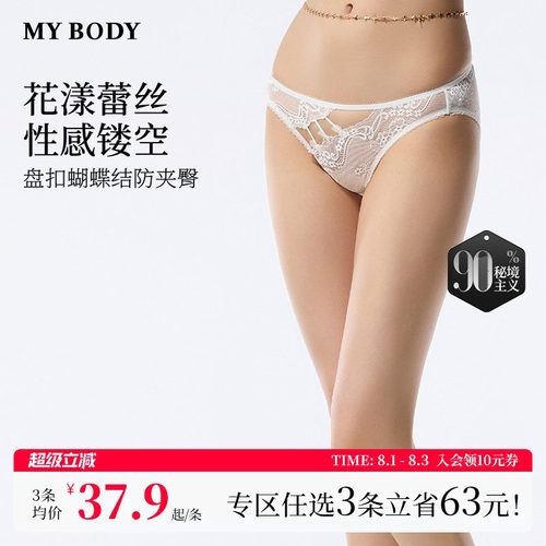 3件139|MYBODY新款高颜值内裤女士性感纯欲镂空花漾蕾丝三角裤女