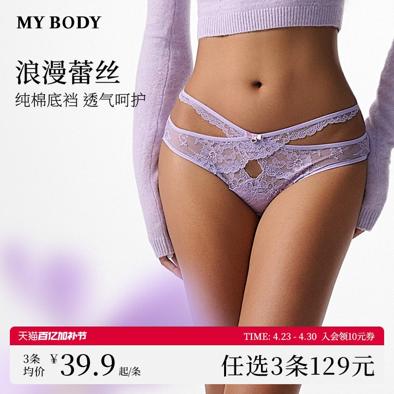 3件129|MYBODY内裤女时尚性感交叉纯棉底档勾人禁欲系蕾丝三角裤