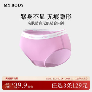 LOGO印花舒适亲肤纯棉裆无痕内裤 3件129 时尚 MYBODY新款 商场同款