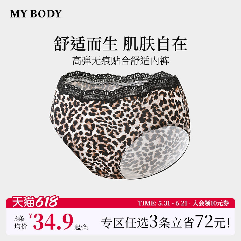 3件129|商场同款MYBODY新款蕾丝内裤性感豹纹印花高弹无痕三角裤