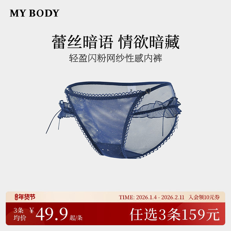 3件159|商场同款MYBODY新款内裤女生轻盈闪粉网纱性感低腰三角裤,女士内衣/男士内衣/家居服,女三角裤,淘宝优惠券,粉丝福利购,淘宝优惠卷