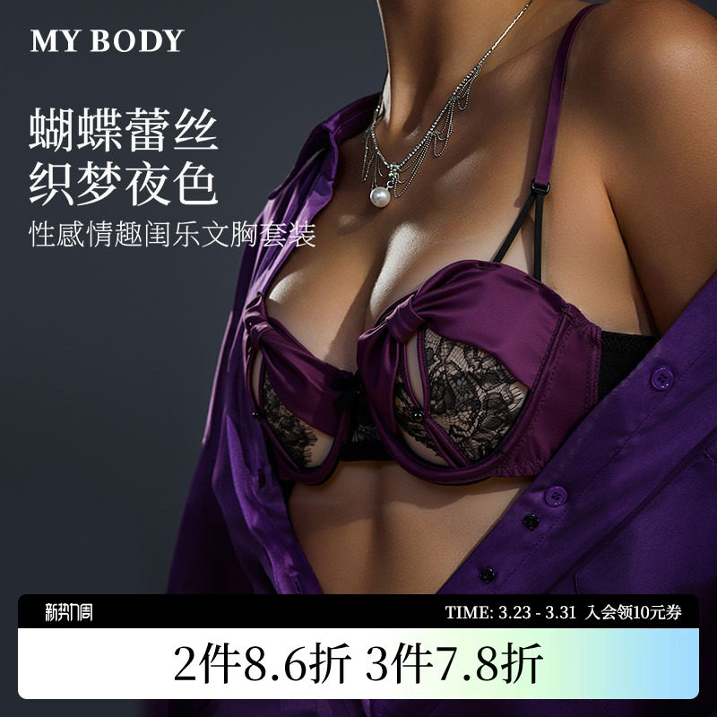 商场同款MYBODY情趣内衣薄款性感纯欲睫毛蕾丝高级感镂空文胸套