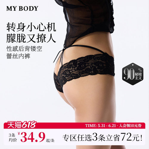 mybody性感细带迷你情趣三角内裤