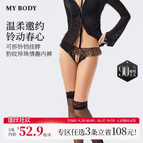 3件199|商场同款MYBODY新款丁字裤可拆铃铛挂脖豹纹情趣珍珠内裤