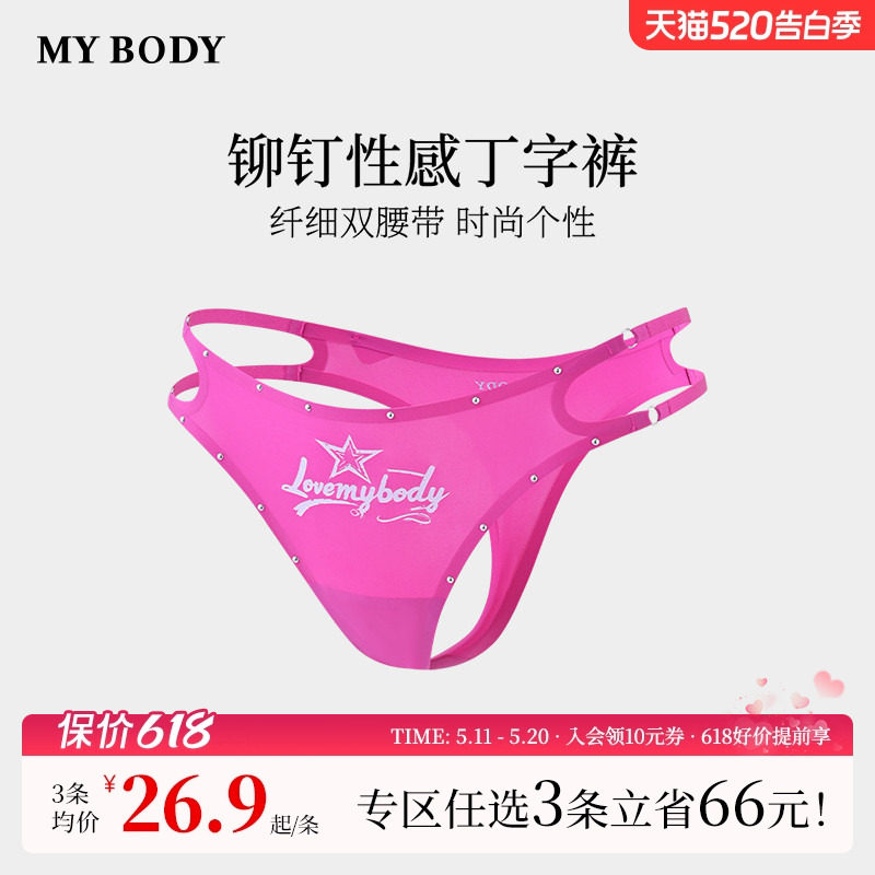 3件99|商场同款MYBODY丁字裤性感火辣纯棉底档日常穿无痕欧