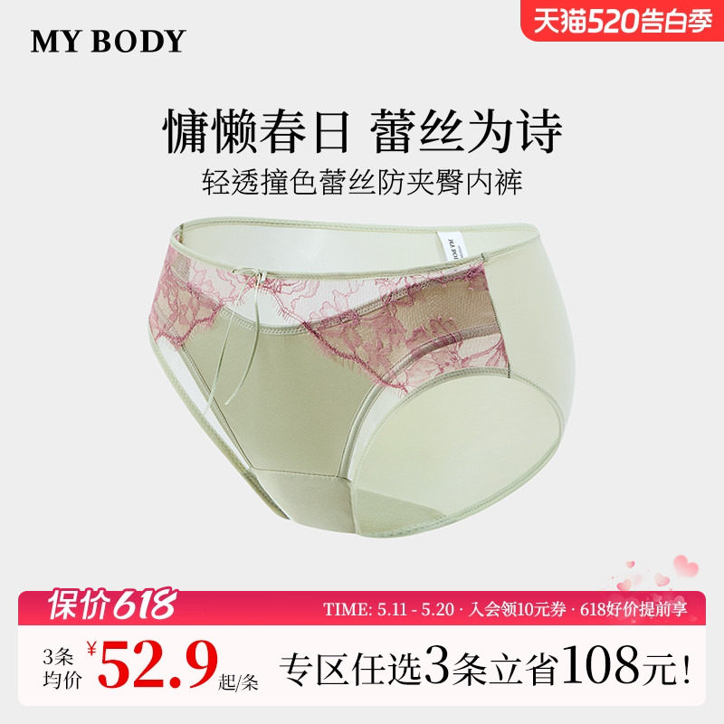 3件199|商场同款MYBODY新款内裤性感轻透撞色睫毛蕾丝防夹
