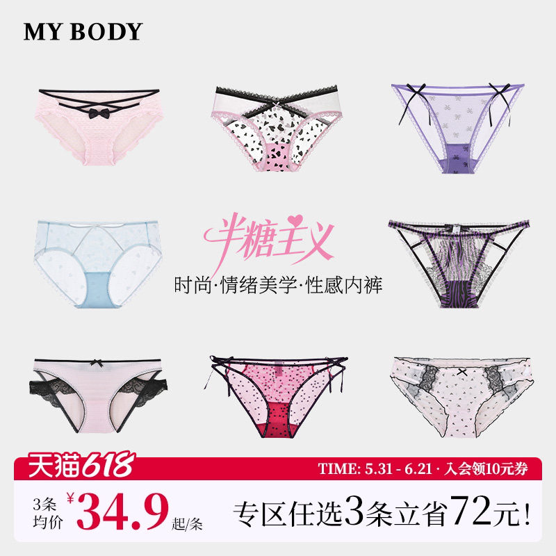 3件129|【半糖主义】MYBODY商场同款内裤女生纯欲性感蕾丝三角裤