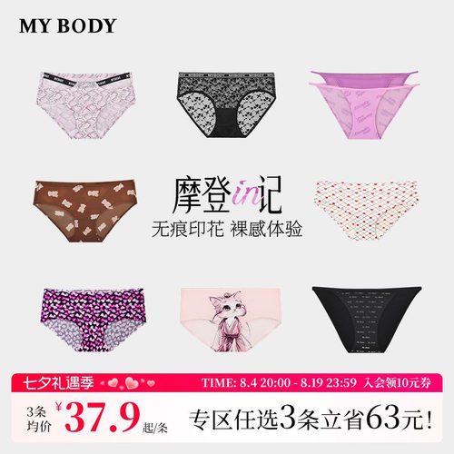 mybody时尚可爱萌宠印花三角内裤