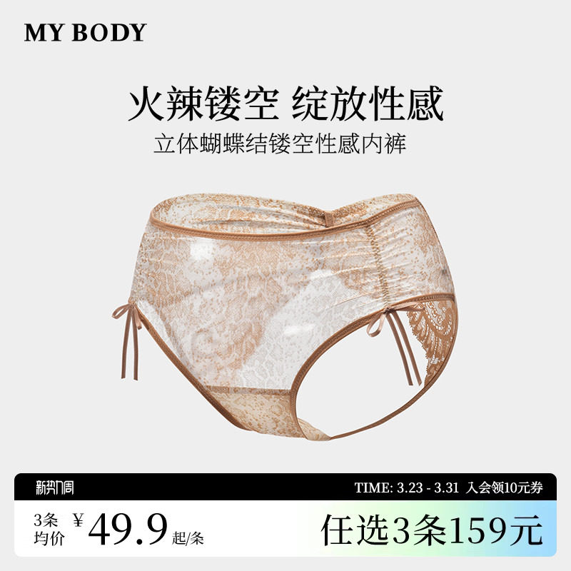 3件159|商场同款MYBODY新款蝴蝶结水钻镂空纯棉底裆蕾丝性