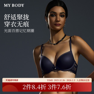 商场同款 MYBODY内衣女小胸聚拢文胸无痕光面蕾丝花边防下垂胸罩女