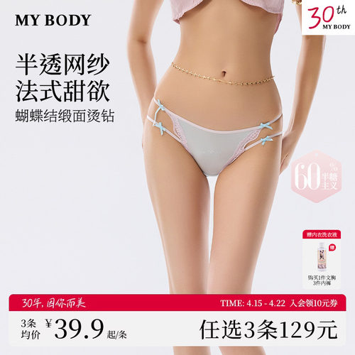 3件129|MYBODY商场同款纯欲性感波点网纱蕾丝蝴蝶结高开叉三角裤