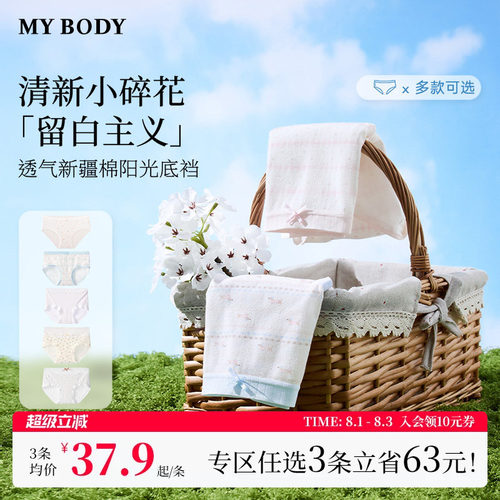 MYBODY商场同款碎花蕾丝纯棉内裤