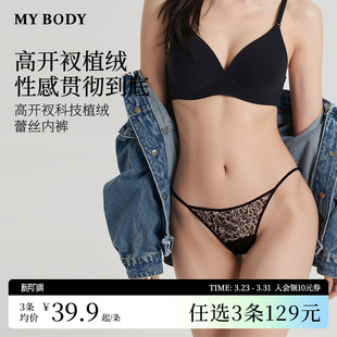 性感高开衩科技植绒豹纹镂空蕾丝内裤 新款 MYBODY商场同款 3件129