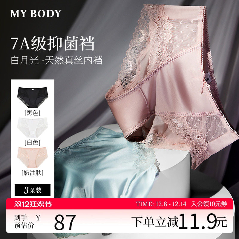 mybody性感蕾丝无痕内裤