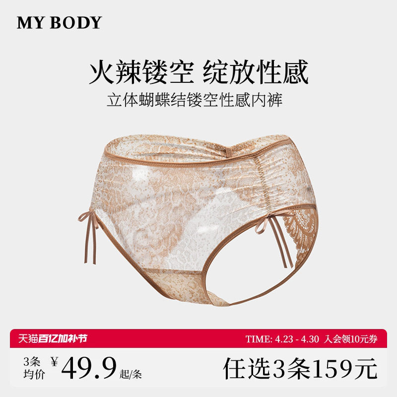 3件159|商场同款MYBODY新款蝴蝶结水钻镂空纯棉底裆蕾丝性感内裤