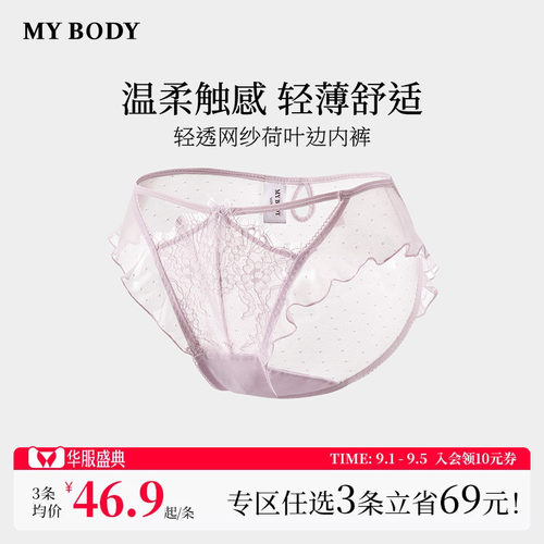 3件169|商场同款MYBODY新款高颜值内裤轻透网纱蕾丝荷叶边三角裤