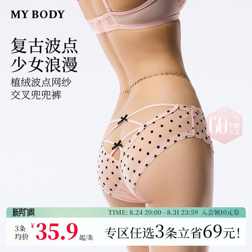 3件139|商场同款MYBODY新款内裤女生波点网纱性感交叉镂空三角裤
