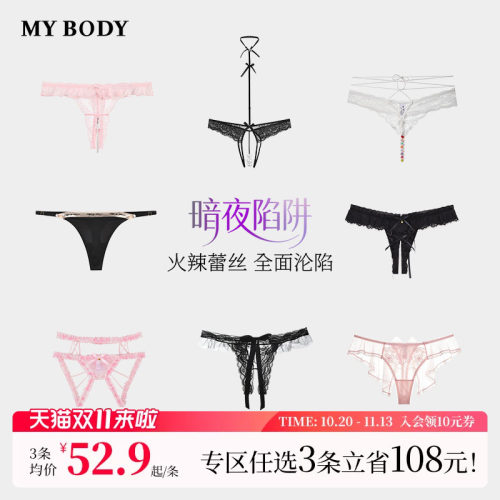 mybody性感蕾丝三角裤情趣丁字裤