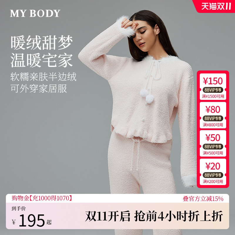 MYBODY商场同款冬季新款睡衣女软绵绵半边绒甜美可外穿家居服套装