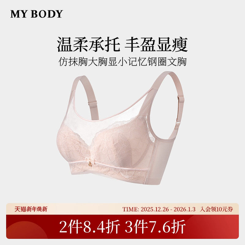 商场同款MYBODY新款蕾丝内衣棉感仿抹胸大胸显小记忆钢圈性感文