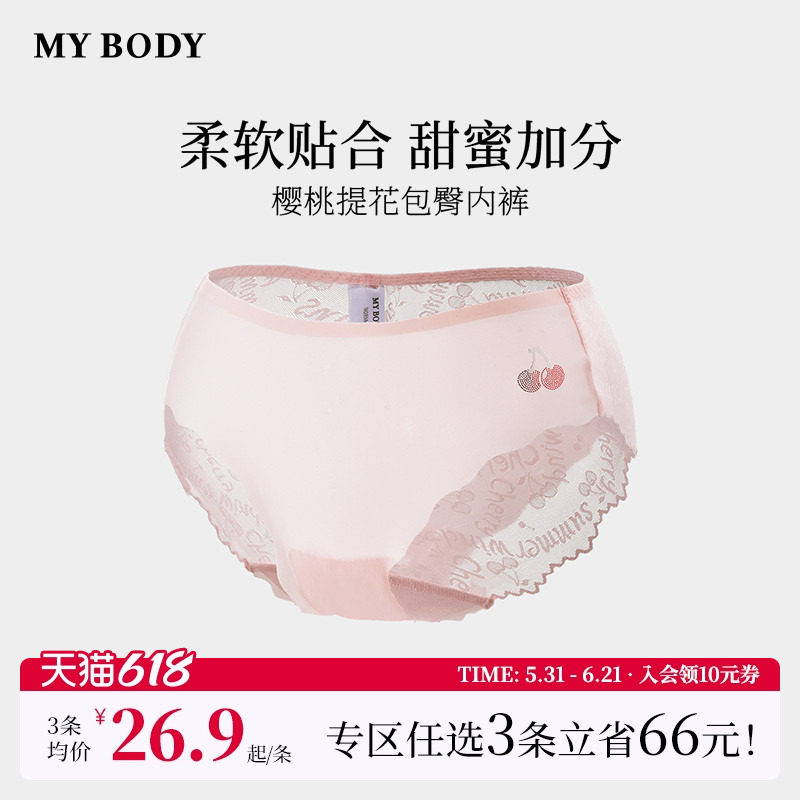 3件99|商场同款MYBODY新款女内裤莫代尔樱桃提花花边蕾丝三