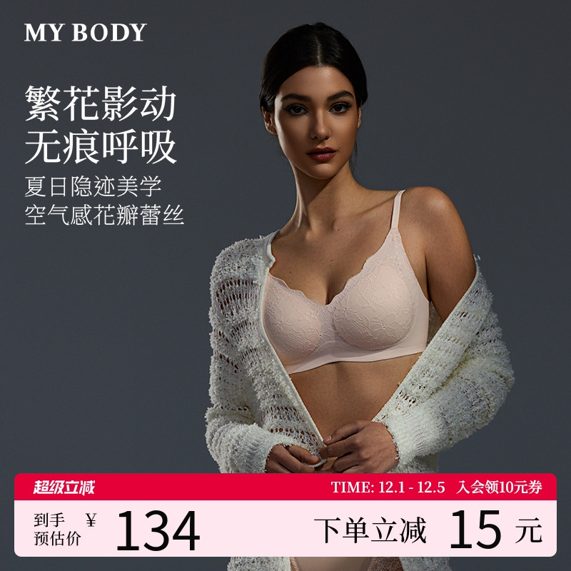 MYBODY无尺码无痕无钢圈薄款内衣