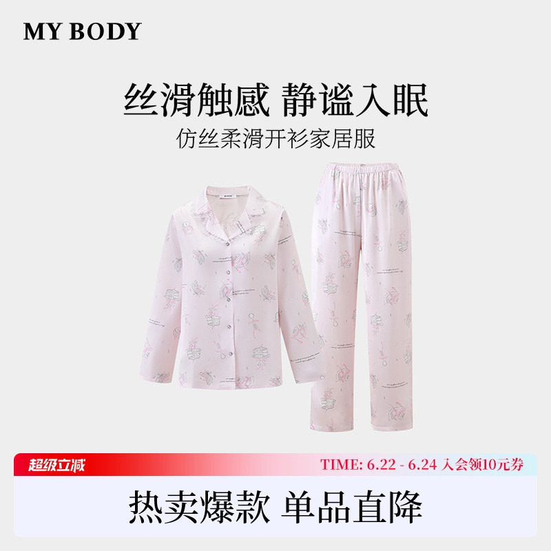 商场同款MYBODY26春季新款睡衣仿丝柔滑长袖可外穿女士家居服