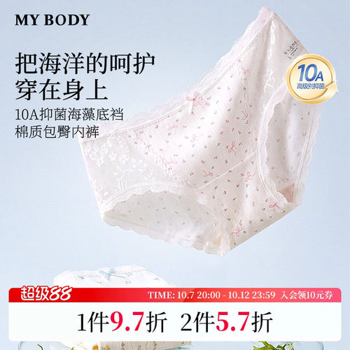 MYBODY商场同款碎花蕾丝纯棉内裤