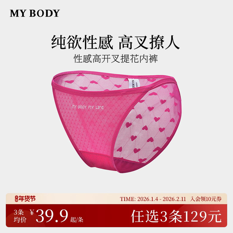 3件129|商场同款MYBODY字母印花纯欲性感高开叉爱心提花网纱内裤,女士内衣/男士内衣/家居服,女三角裤,淘宝优惠券,粉丝福利购,淘宝优惠卷