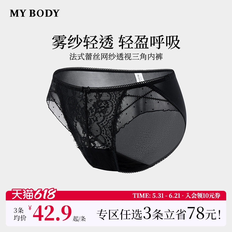 3件159|商场同款MYBODY新款内裤女法式蕾丝网纱纯棉裆透视三角裤