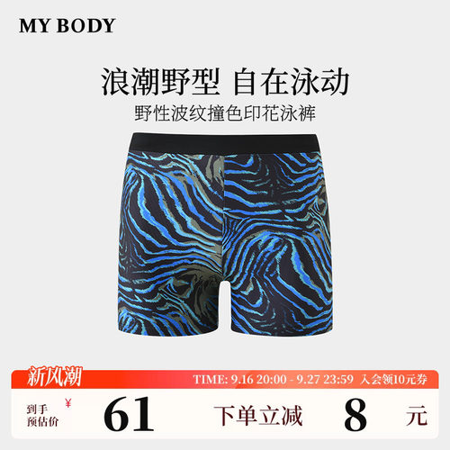 MYBODY野性波纹撞色印花男士泳裤