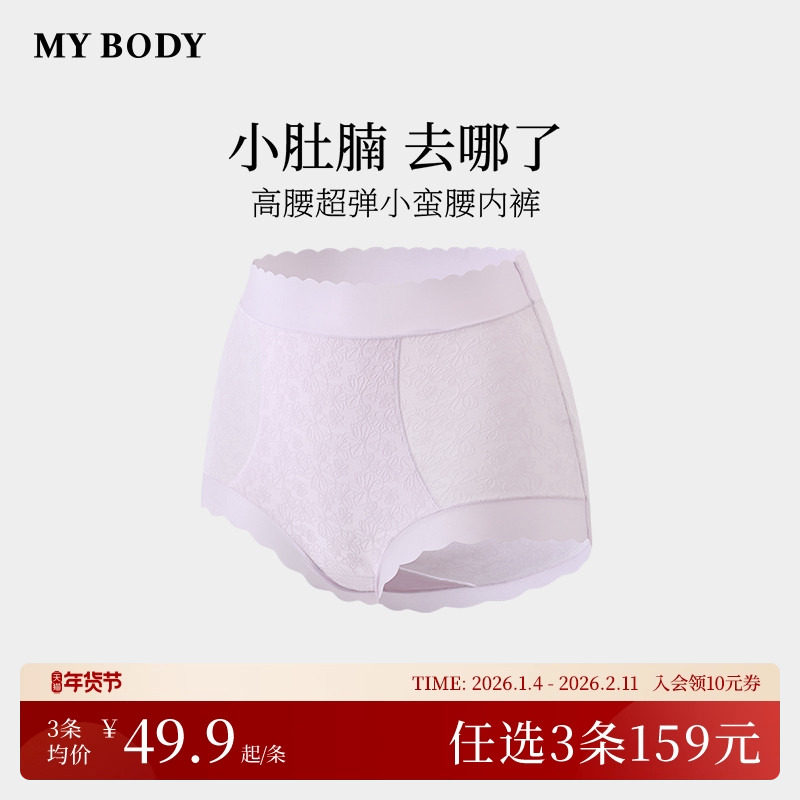 3件159商场同款MYBODY女士内裤棉质底裆高腰收腹提臀提花平角短裤,女士内衣/男士内衣/家居服,平角裤,淘宝优惠券,粉丝福利购,淘宝优惠卷