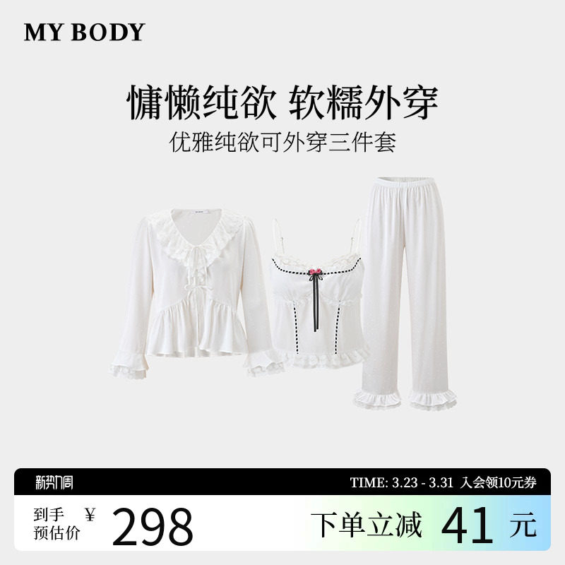 商场同款MYBODY26春季新款睡衣女优雅纯欲可外穿三件套家居服