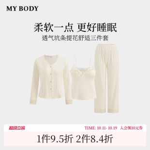 法式 新款 浪漫花边领透气坑条提花三件套家居服 MYBODY秋季 商场同款