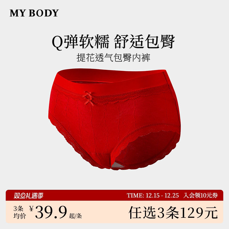 3件129|商场同款MYBODY新款蕾丝内裤镂空提花中腰包臀女士