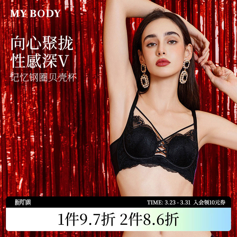 商场同款MYBODY新款聚拢内衣性感深V交叉美胸带贝壳杯蕾丝文胸