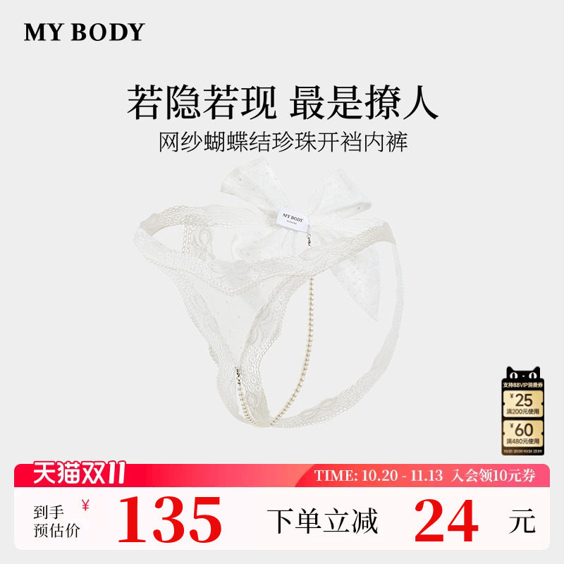 商场同款MYBODY26新款丁字裤性感蕾丝网纱蝴蝶结情趣开档珍珠