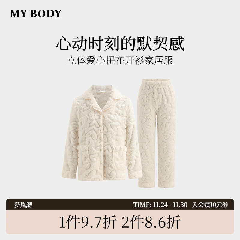 商场同款MYBODY冬季新款睡衣女款爱心扭花法兰绒可外穿家居服套装