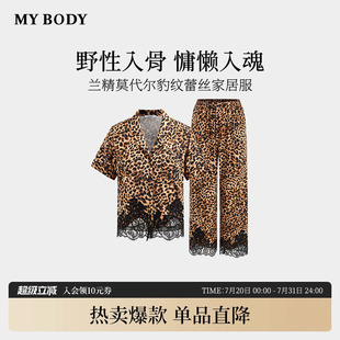 长裤 商场同款 可外穿豹纹印花蕾丝短袖 MYBODY睡衣套装 家居服 女夏季