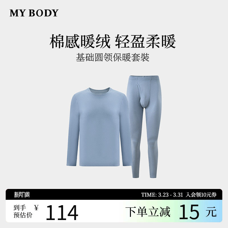 商场同款MYBODY2025冬季新款男士保暖内衣秋衣秋裤基础保暖