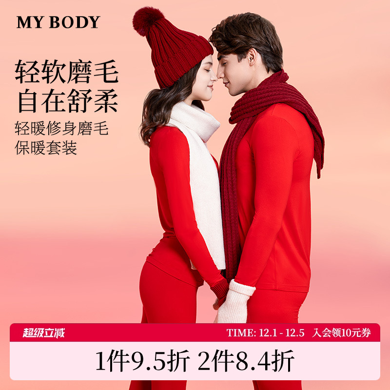 商场同款MYBODY冬季新款保暖内衣女软糯修身秋衣秋裤磨毛保暖套装