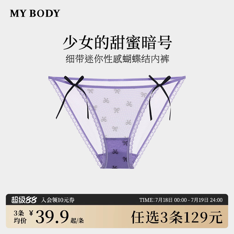 MYBODY性感纯欲网纱三角短裤